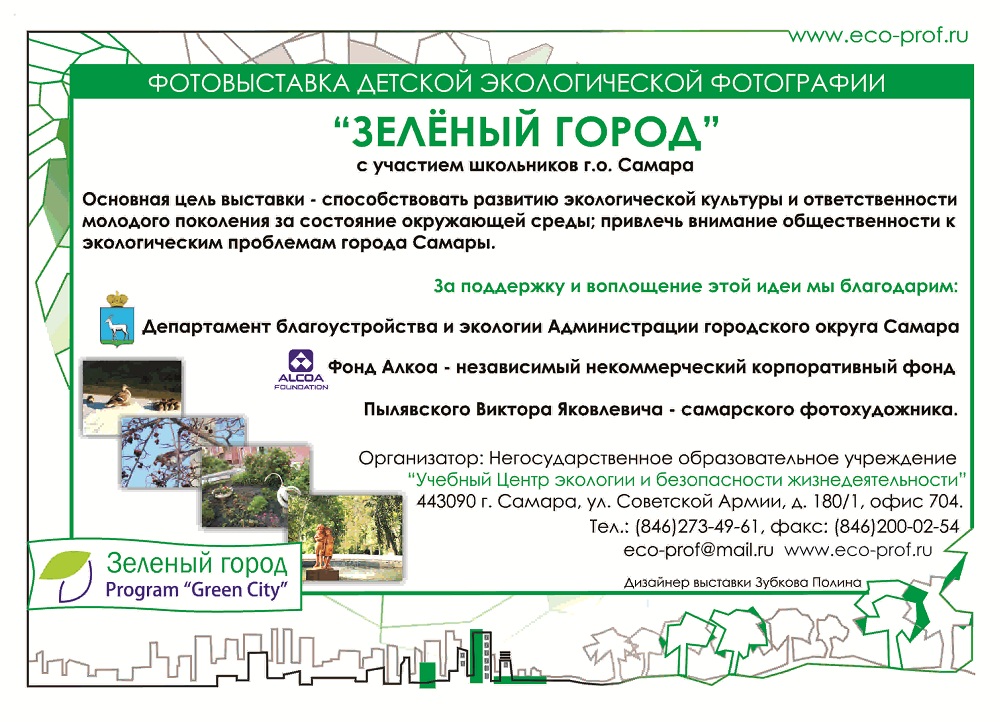 Обу центр экологических проектов